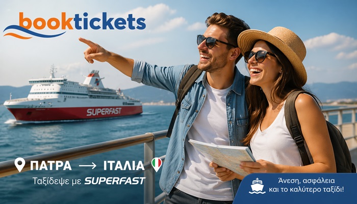 Πάτρα, Ελλάδα - Ιταλία : Εισιτήρια πλοίων, δρομολόγια