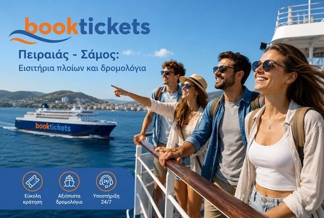 Πειραιάς - Σάμος: Εισιτήρια πλοίων και δρομολόγια