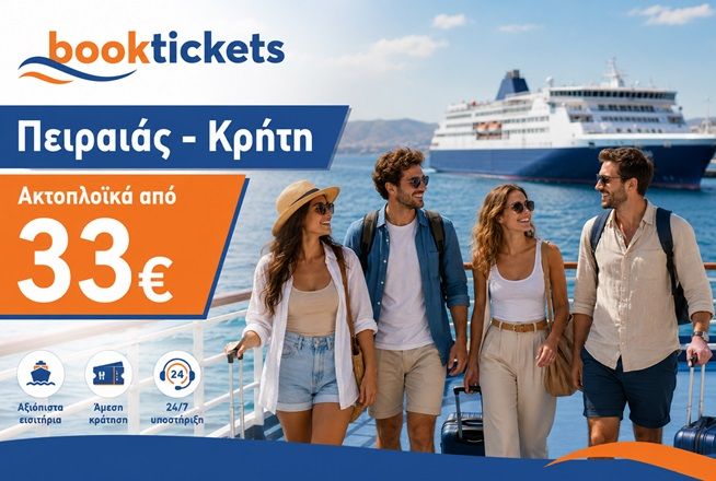 Πειραιάς - Κρήτη : Εισιτήρια πλοίων και δρομολόγια