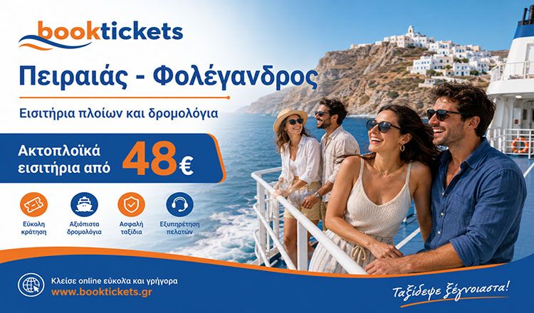 Πειραιάς - Φολέγανδρος: Εισιτήρια πλοίων και δρομολόγια