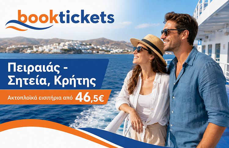 Πειραιάς - Σητεία, Κρήτης: Εισιτήρια πλοίων και δρομολόγια