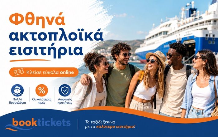 Ραφήνα - Ίος: Εισιτήρια πλοίων και δρομολόγια