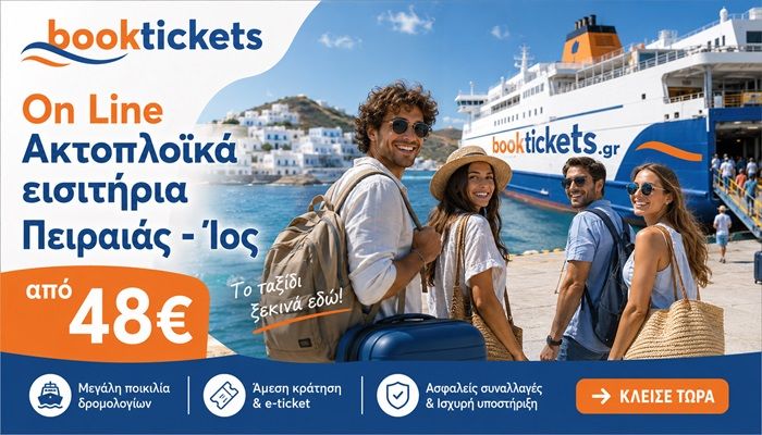 Πειραιάς - Ίος ακτοπλοϊκά εισιτήρια: τιμές, δρομολόγια & διάρκεια