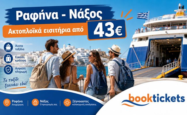 Ραφήνα - Νάξος: Εισιτήρια πλοίων και δρομολόγια