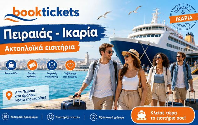 Πειραιάς - Ικαρία Εισιτήρια πλοίων και δρομολόγια