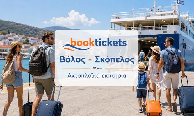 Βόλος - Σκόπελος : Εισιτήρια πλοίων και δρομολόγια