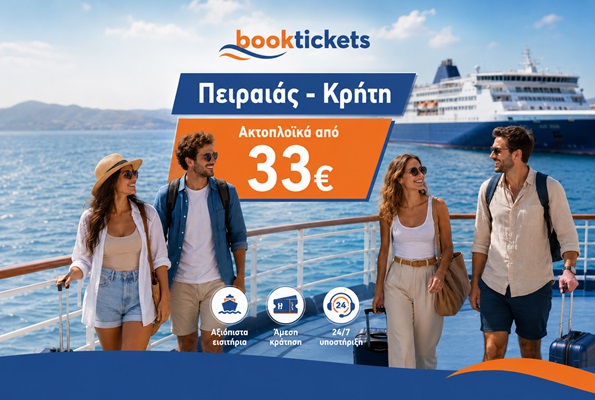 Ακτοπλοϊκά εισιτήρια και δρομολόγια πλοίων για Κρήτη