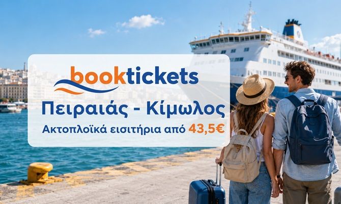 Πειραιάς - Κίμωλος ακτοπλοϊκά εισιτήρια & δρομολόγια