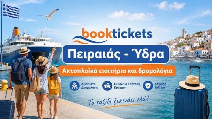 Εισιτήρια πλοίων, δρομολόγια Αθήνα μέσω Πειραιά για Ύδρα