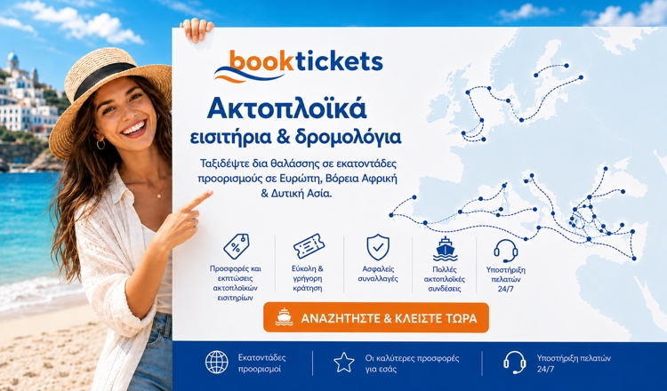 Προσφορές και εκπτώσεις εισιτηρίων πλοίων