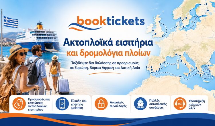 Ταξιδιωτικοί Προορισμοί. Εισιτήρια πλοίων δρομολόγια
