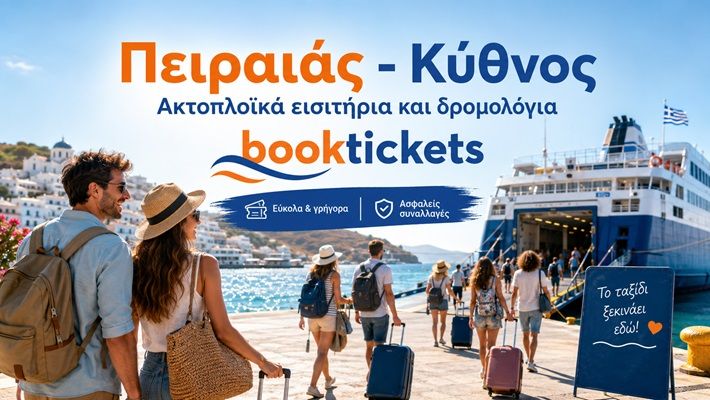Πειραιάς - Κύθνος Εισιτήρια πλοίων, δρομολόγια 2026