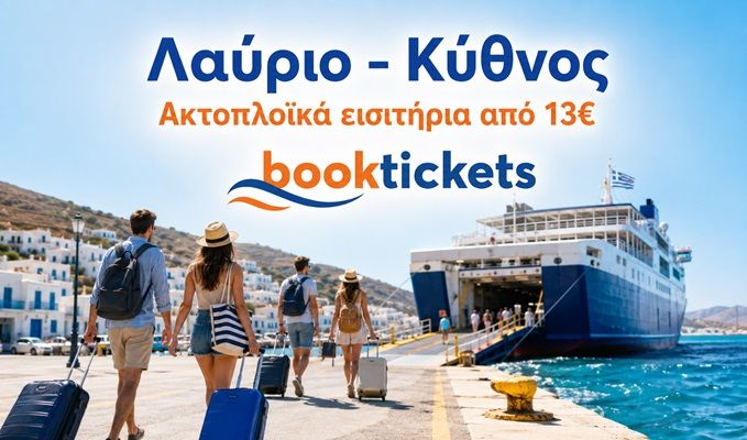 Λαύριο - Κύθνος εισιτήρια πλοίων, δρομολόγια 2026