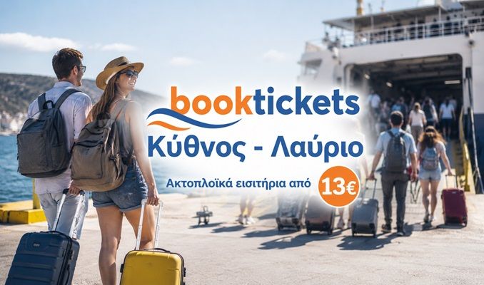 Κύθνος - Λαύριο ακτοπλοϊκά εισιτήρια 2026