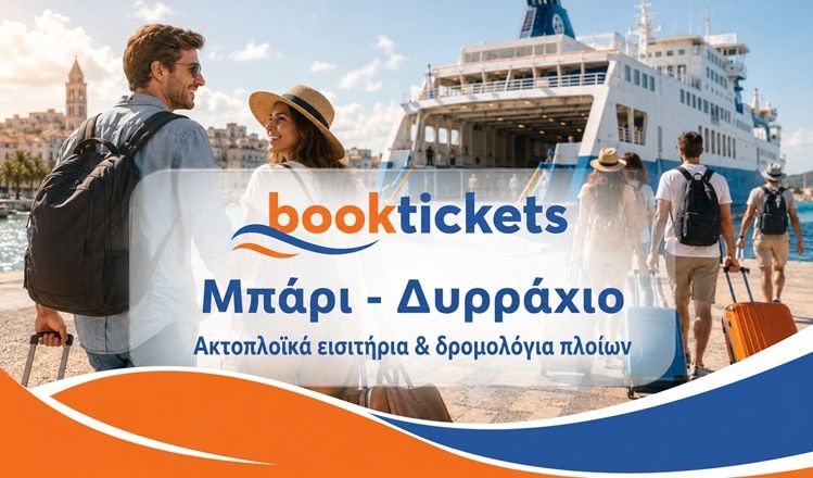 Μπάρι - Δυρράχιο ακτοπλοϊκά εισιτήρια, δρομολόγια