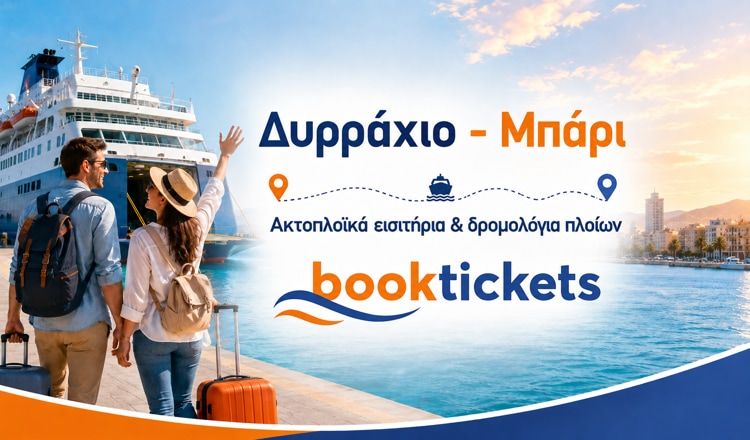 Δυρράχιο - Μπάρι ακτοπλοϊκά εισιτήρια και δρομολόγια