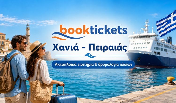 Χανιά - Πειραιάς ακτοπλοϊκά εισιτήρια, δρομολόγια 2026