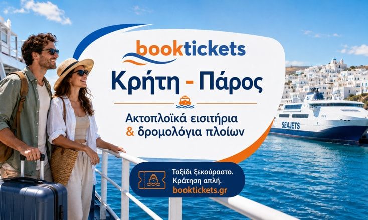 Κρήτη - Πάρος: Εισιτήρια πλοίων και δρομολόγια