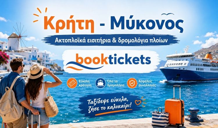 Κρήτη - Μύκονος: Ακτοπλοϊκά εισιτήρια, δρομολόγια