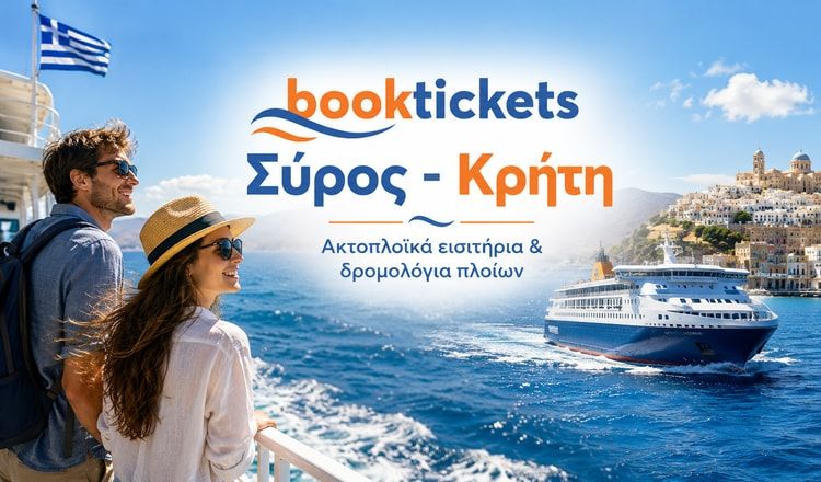 Σύρος - Κρήτη: Εισιτήρια πλοίων, δρομολόγια