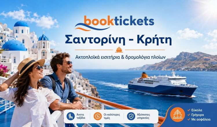 Σαντορίνη - Κρήτη: Ακτοπλοϊκά εισιτήρια, δρομολόγια