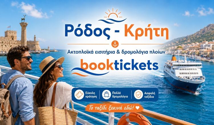 Ρόδος - Κρήτη: Ακτοπλοϊκά εισιτήρια, δρομολόγια