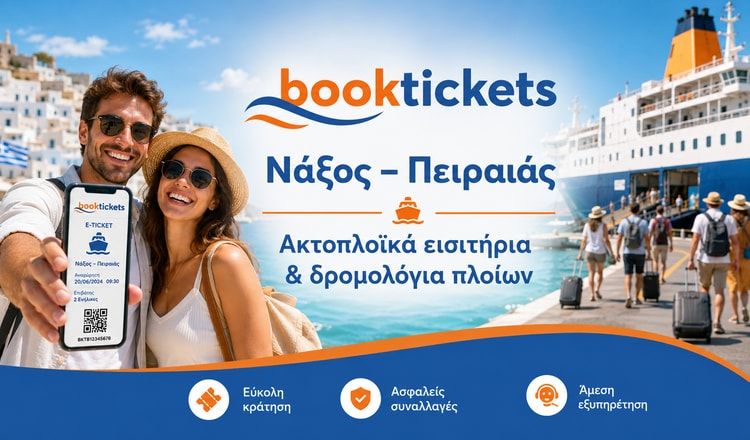 Νάξος - Πειραιάς: Εισιτήρια πλοίων και δρομολόγια