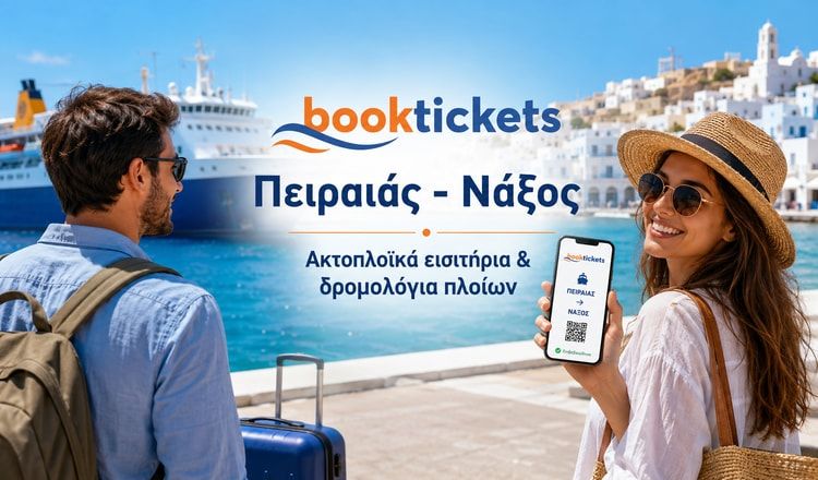Πειραιάς - Νάξος Εισιτήρια πλοίων και δρομολόγια