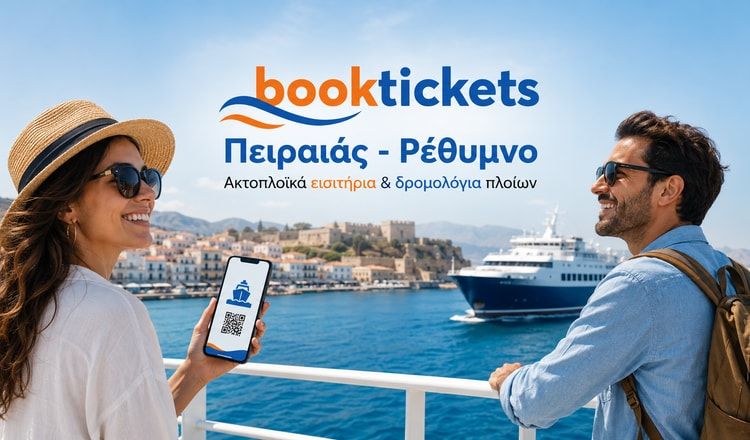Πειραιάς - Ρέθυμνο Εισιτήρια πλοίων 2026