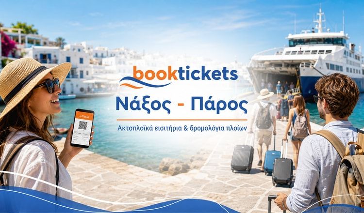 Νάξος - Πάρος: Εισιτήρια πλοίων και δρομολόγια