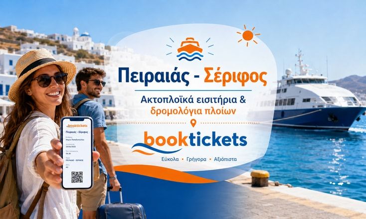 Πειραιάς - Σέριφος ακτοπλοϊκά από 37€ | 2026