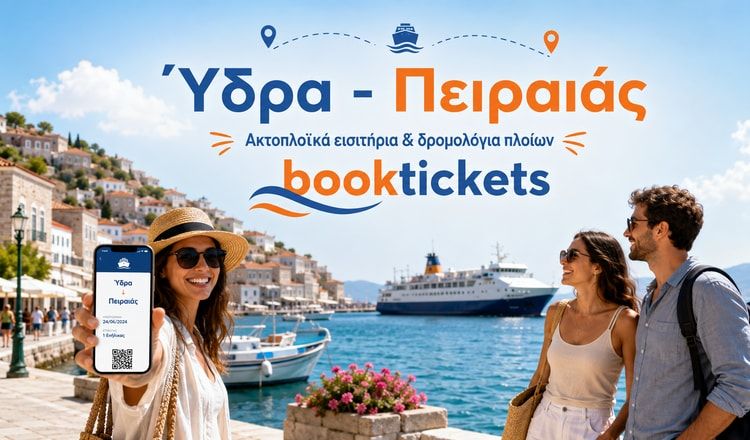 Ύδρα - Πειραιάς ακτοπλοϊκά από 34€ | 2026