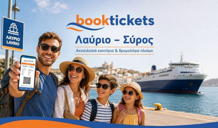 Λαύριο - Σύρος: Ακτοπλοϊκά εισιτήρια από 18€ | 2026