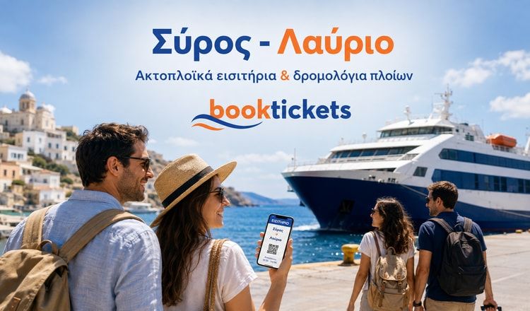 Σύρος - Λαύριο: Ακτοπλοϊκά εισιτήρια από 18€ | 2026