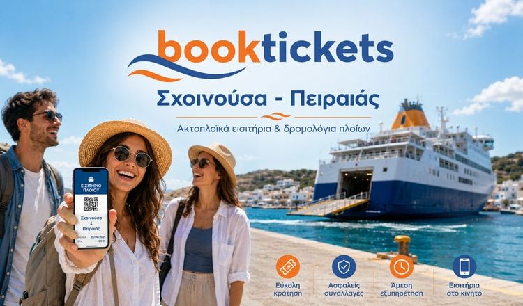 Ικαρία - Πειραιάς: Εισιτήρια πλοίων από 46€
