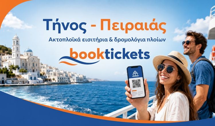 Τήνος - Πειραιάς: Εισιτήρια από 38,50€ | Δρομολόγια
