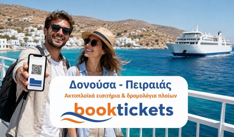 Δονούσα - Πειραιάς εισιτήρια πλοίων, δρομολόγια 2026