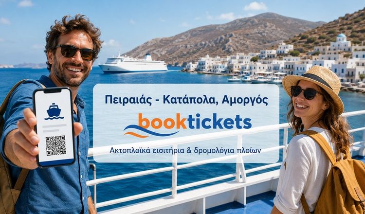 Πειραιάς - Κατάπολα, Αμοργός ακτοπλοϊκά 2026