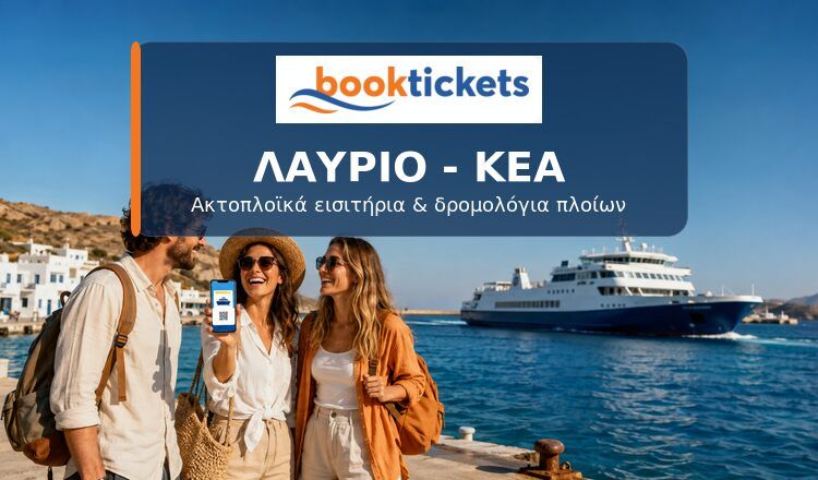 Λαύριο - Κέα ακτοπλοϊκά εισιτήρια από 11,50€