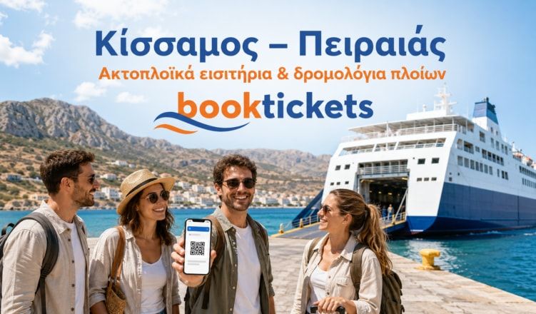 Κίσσαμος - Πειραιάς ακτοπλοϊκά | Δρομολόγια, τιμές