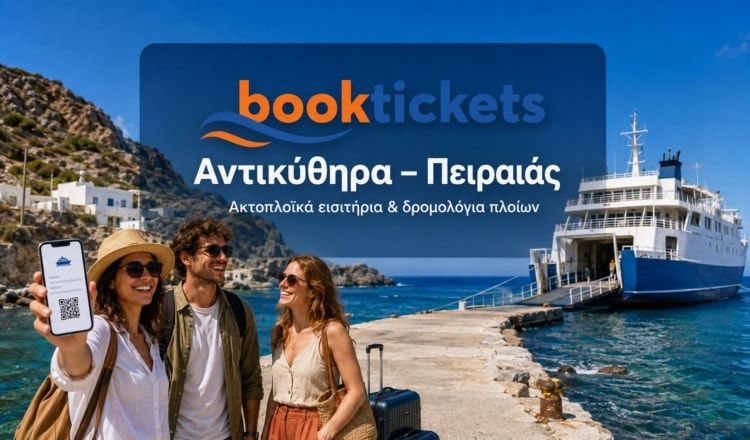 Αντικύθηρα - Πειραιάς ακτοπλοϊκά από 23,50€ | 2026