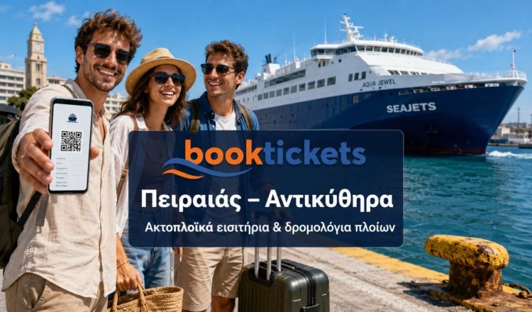 Πειραιάς - Αντικύθηρα ακτοπλοϊκά από 23,50€ | 2026