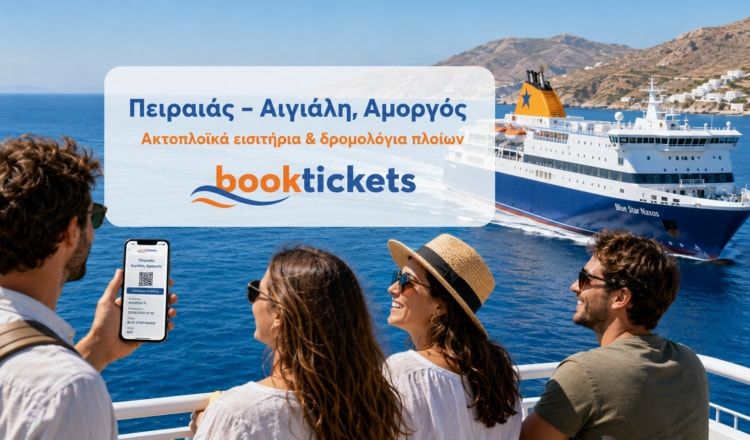 Πειραιάς - Αιγιάλη, Αμοργός ακτοπλοϊκά από 43€