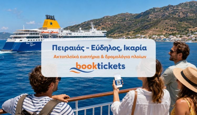 Πειραιάς - Εύδηλος, Ικαρίας ακτοπλοϊκά από 43,70€