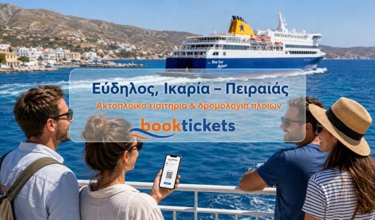 Εύδηλος, Ικαρία - Πειραιάς ακτοπλοϊκά από 46€