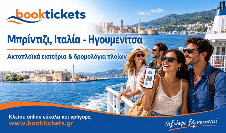 Μπρίντιζι, Ιταλία - Ηγουμενίτσα Εισιτήρια 2026