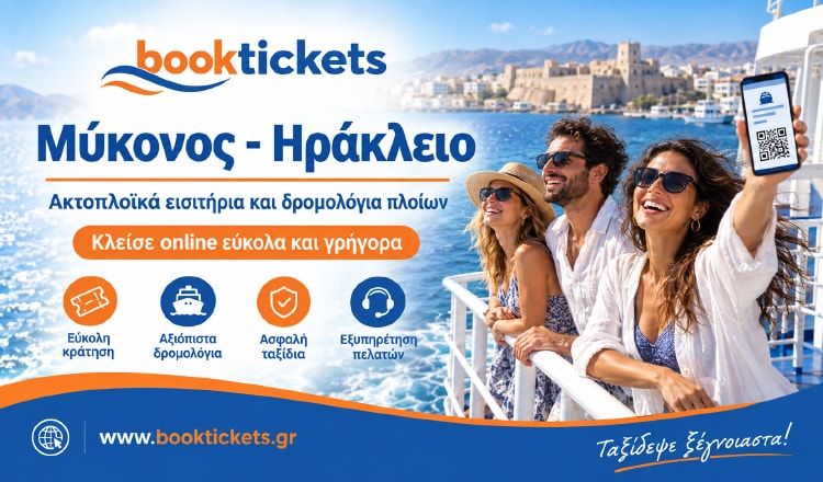 Μύκονος - Ηράκλειο ακτοπλοϊκά από 105,70€ | 2026