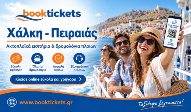 Χάλκη - Πειραιάς ακτοπλοϊκά από 46,50€ | 2026