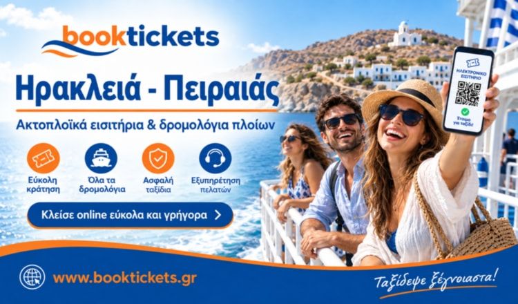 Ηρακλειά - Πειραιάς ακτοπλοϊκά από 52,50€