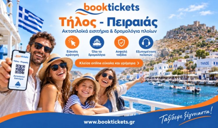 Τήλος - Πειραιάς: Εισιτήρια από 65€ & δρομολόγια